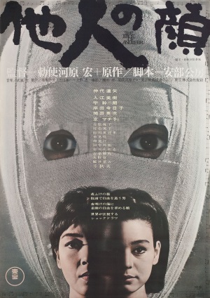 The Face Of Another [他人の顔/Tanin no Kao] (1966) – Sat In Your Lap
